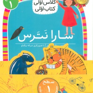 مجموعه کلاس اولی کتاب اولی سطح 1 8 جلدی