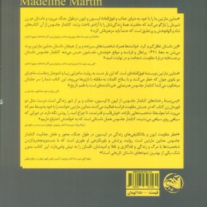 کتابدار جاسوس - مدلین مارتین