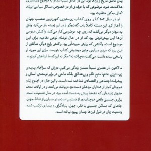 تاریخ مختصر زن ستیزی