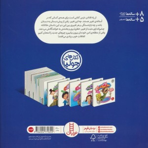 از راه افتادن نترس