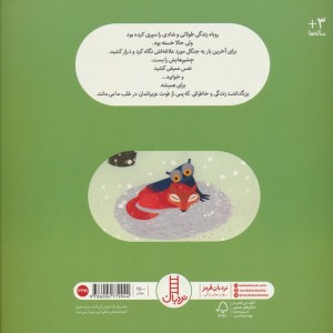 بدرود روباه پیر