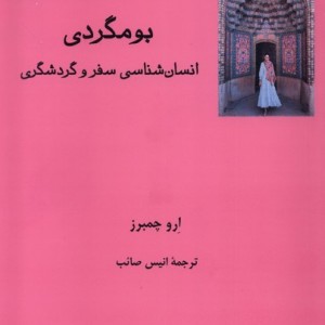بومگردی
