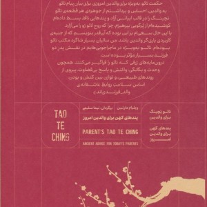 تائو تچینگ برای والدین