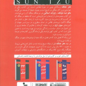 هنر جنگ نشر نسل نواندیش