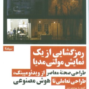 رمزگشایی از یک نمایش مولتی مدیا