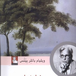 سه نمایشنامه مهراندیش