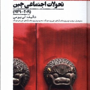 فلسفه و اندیشه ی سیاسی زیست محیطی