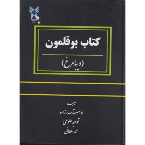 بوقلمون
