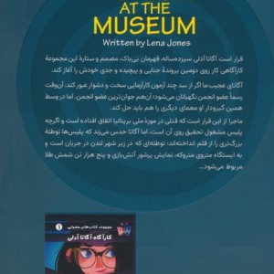 قتل در موزه