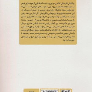 پیانیست پیکادلی