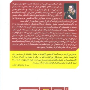 اگزیستانسیالیسم و عشق رمانتیک