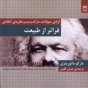 فراتر از طبیعت شوند