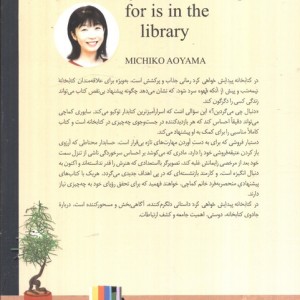 در کتابخانه پیدایش خواهی کرد نشر کوله پشتی