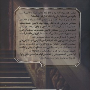 نامزد جلد دوم - کایرا کاس