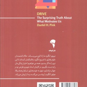 انگیزه نشر آموخته - دنیل اچ پینک