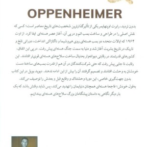 اوپنهایمر نشر کتابسرای همراز