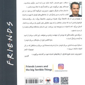 فرندز کتابسرای همراز