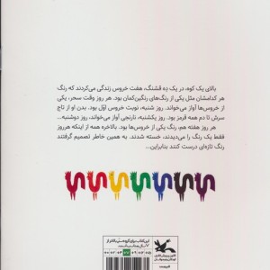 کتاب هفت خروس سحر کانون پرورش فکری