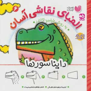 الفبای نقاشی آسان 6