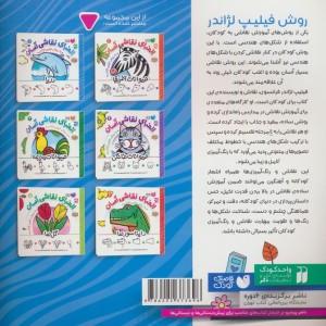 الفبای نقاشی آسان 1