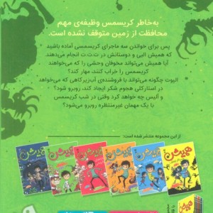 همیش 5 و کریسمس مخوف