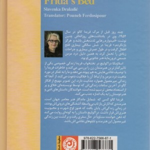 رویای فریدا