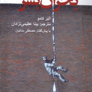 بحران بشر پایان