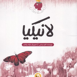 کتاب رنگ آمیزی کنید سیندرلا شمیز،خشتی بزرگ،آیسان نگار