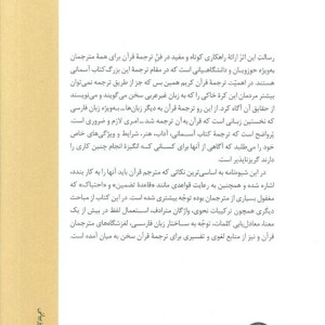 شیوه نامه ترجمه قرآن کریم