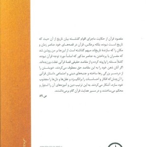 هنر داستانی در قرآن کریم