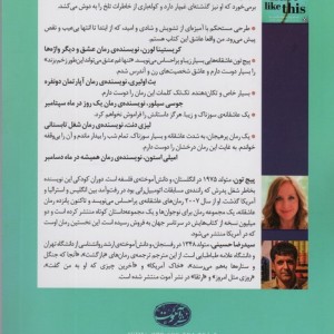 تنها غم عشق می تواند این طور زخم بزند - پیج تون