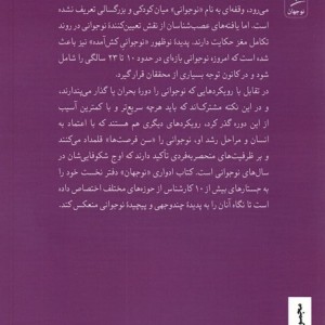 نوجوانی نگاه نو