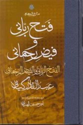 متن و ترجمه فتح ربانی زرکوب،رقعی،مولی