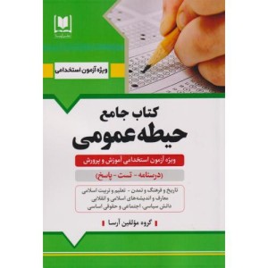 کتاب جامع حیطه عمومی