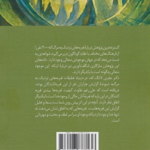 خدا و زندگی پس از مرگ نشر آن سو