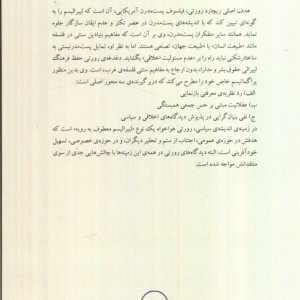 لیبرالیسم بوژوایی پست مدرن کویر