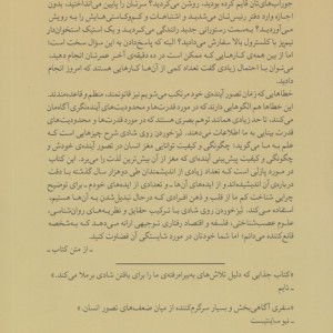 لیزخوردن روی شادی