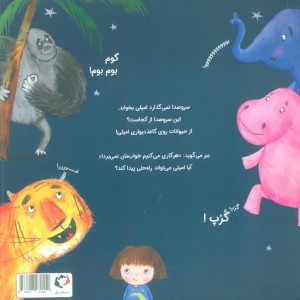 شب بخیر ببر عزیزم - تیمونی نپمن