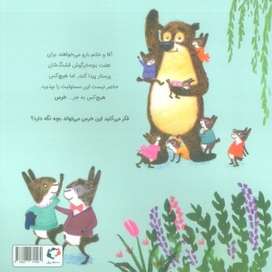 این خرس نمی تواند بچه نگه دارد - روت کوئیل