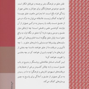 فلسفه ی عشق