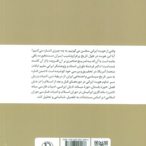 تداوم هویت ایرانی