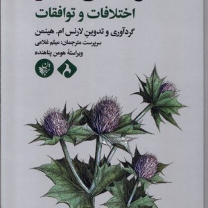 مسائل اخلاقی معاصر ترجمان