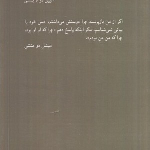 گفتار در بندگی خودخواسته در باب دوستی و دو جستار دیگر