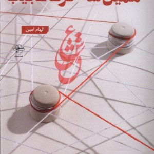 همین سه حرف فصل پنجم