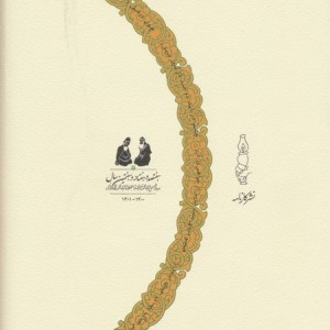 در صحبت پیران