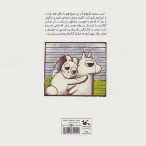 اسب سفید و دره ی سبز