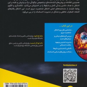 اختلال شخصیت مرزی نشر آوند دانش - لورا ال اسمیت، چارلز اچ الیوت