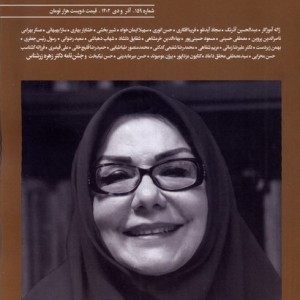 کتاب مجله بخارا 159،آذر،دی 1402