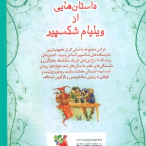 داستان هایی از ویلیام شکسپیر