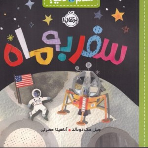 سلام دنیا سفر به ماه شمیز،خشتی متوسط،پرتقال
